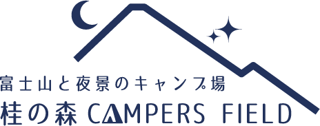 静岡県富士宮市のキャンプ場なら桂の森CAMPERSFIELD