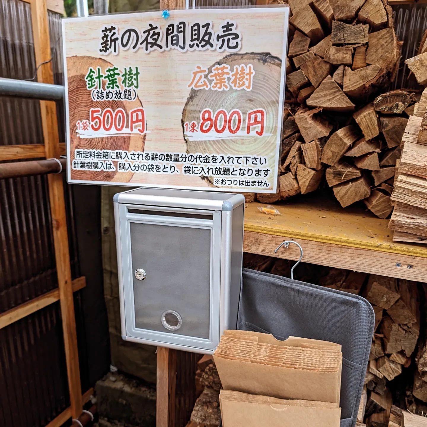 管理人不在時も無人薪販売します。 | ブログ | 静岡県富士宮市のキャンプ場なら桂の森CAMPERSFIELD