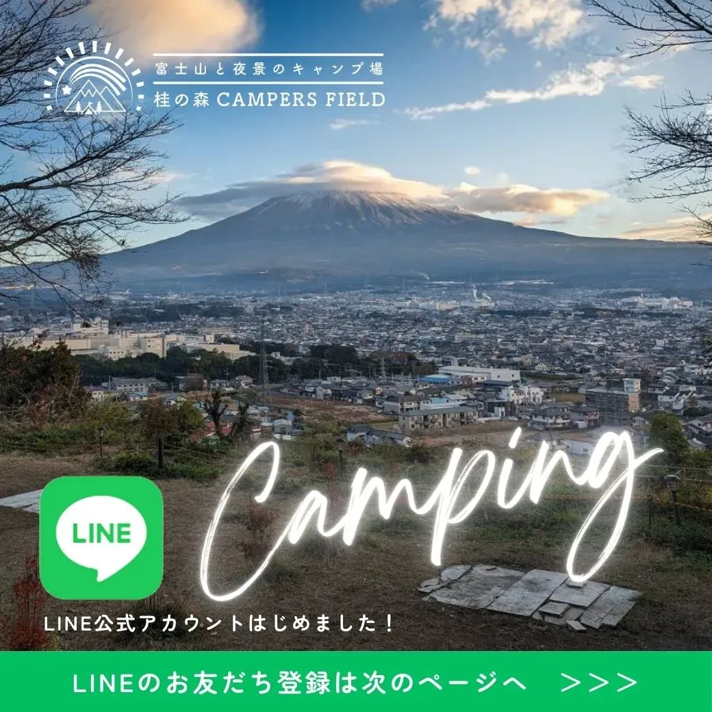 公式LINE始めました！