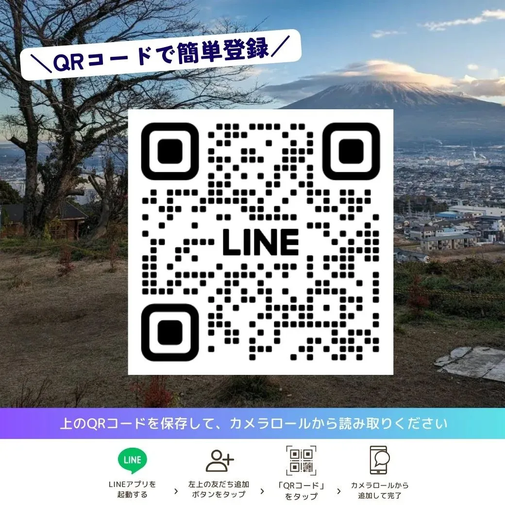 公式LINE始めました！