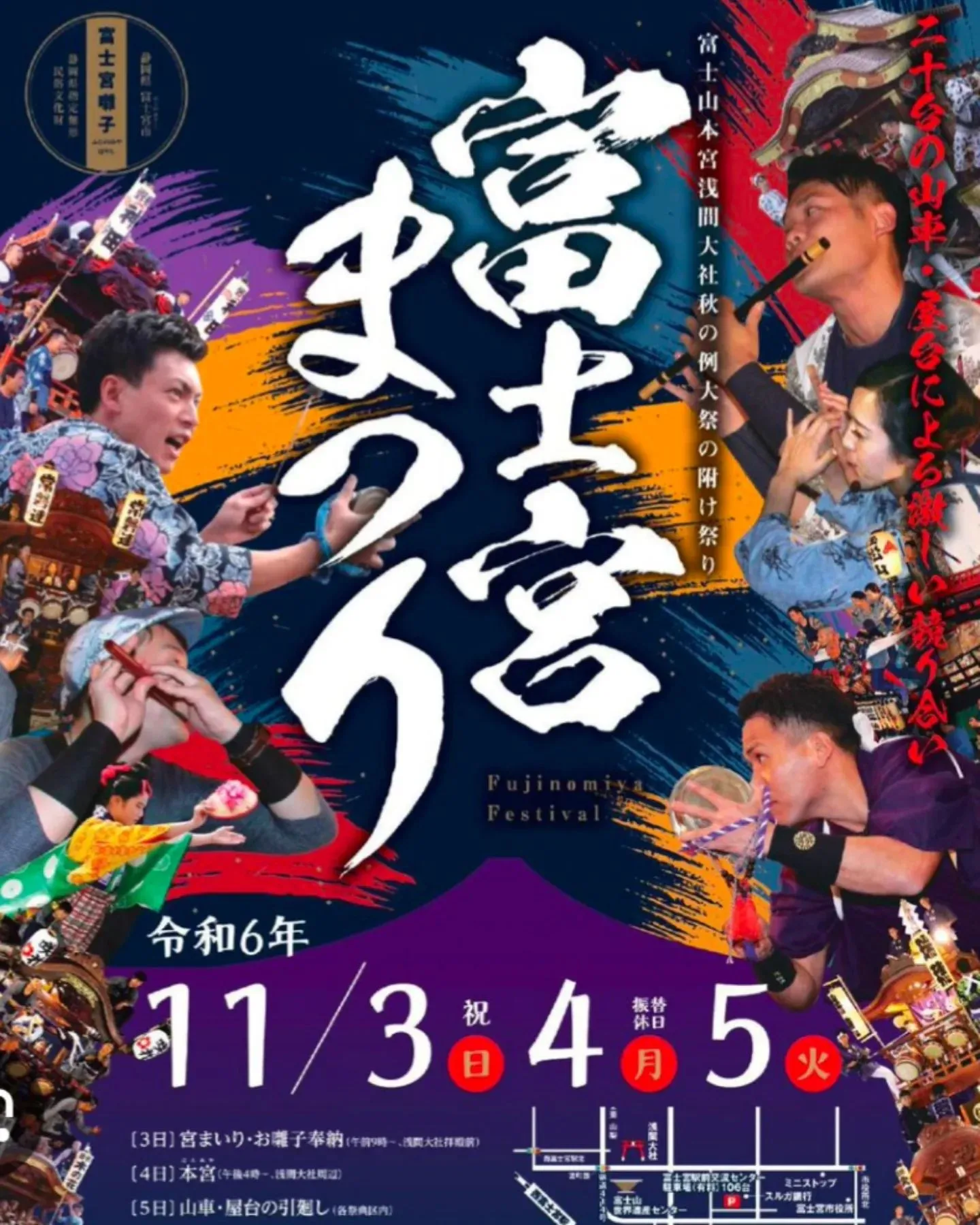 11月3.4.5日は富士宮秋祭りが開催されます！桂の森から車...