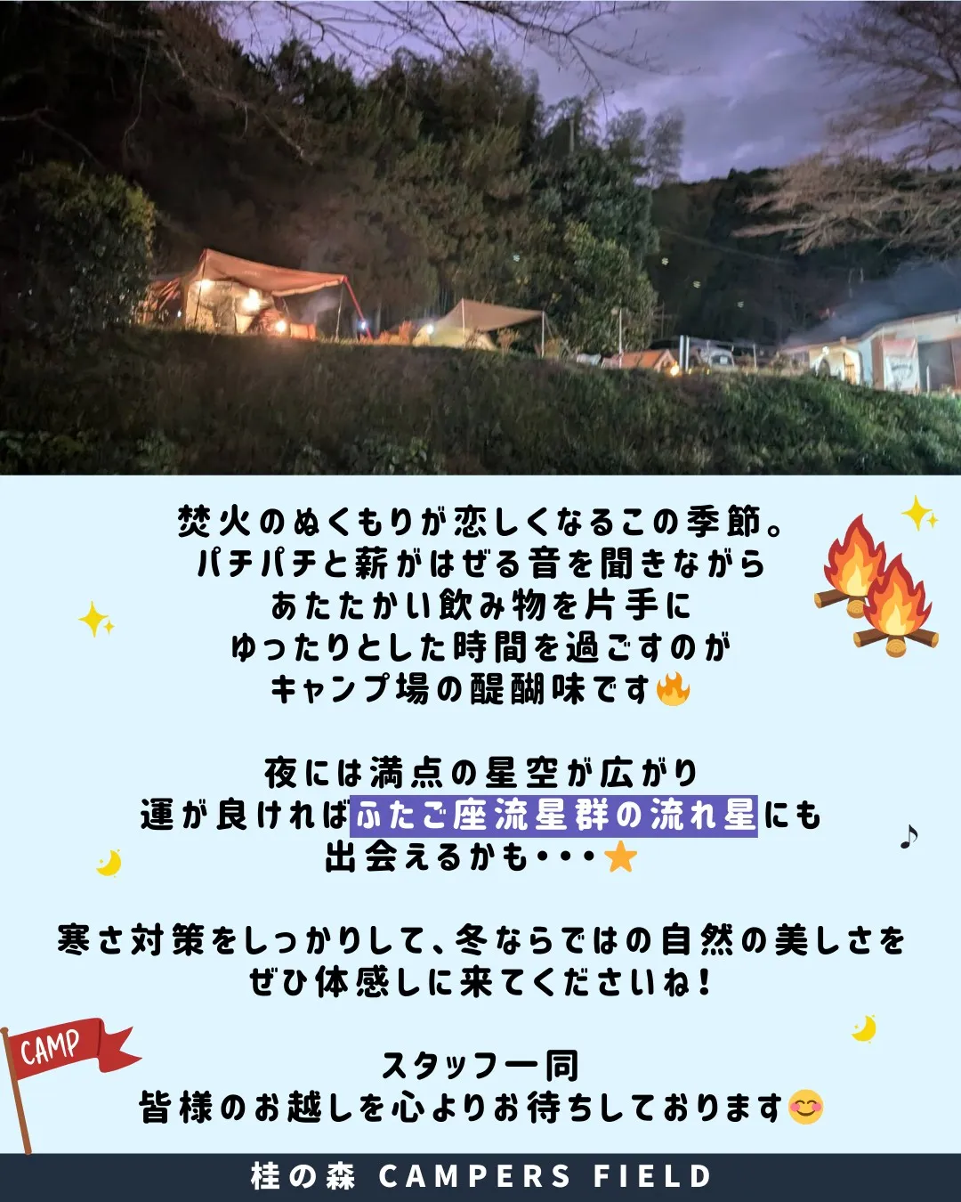 ❄️🌲別世界へようこそ！12月の桂の森 CAMPERS FI...