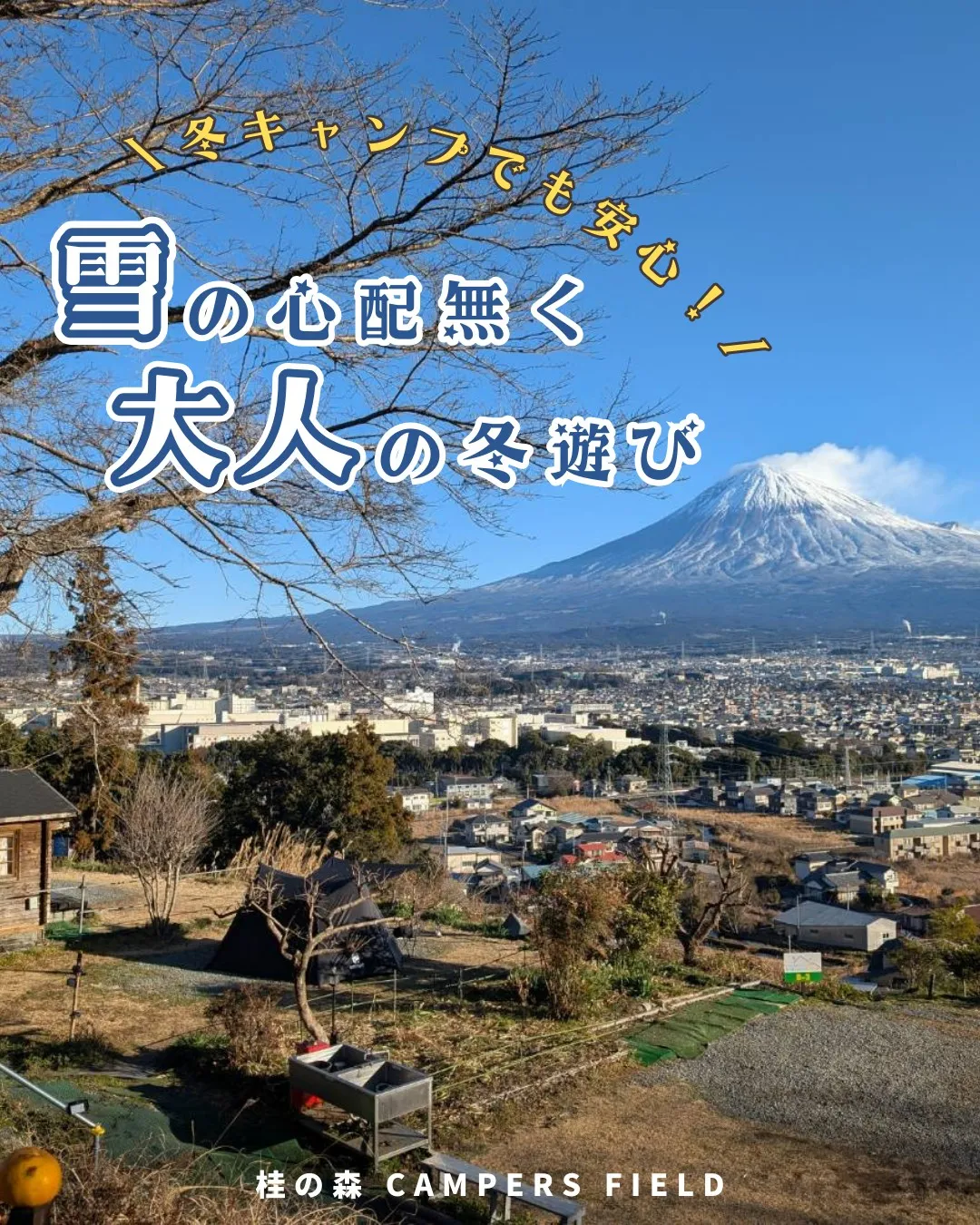 【2月の静寂を楽しむ贅沢。