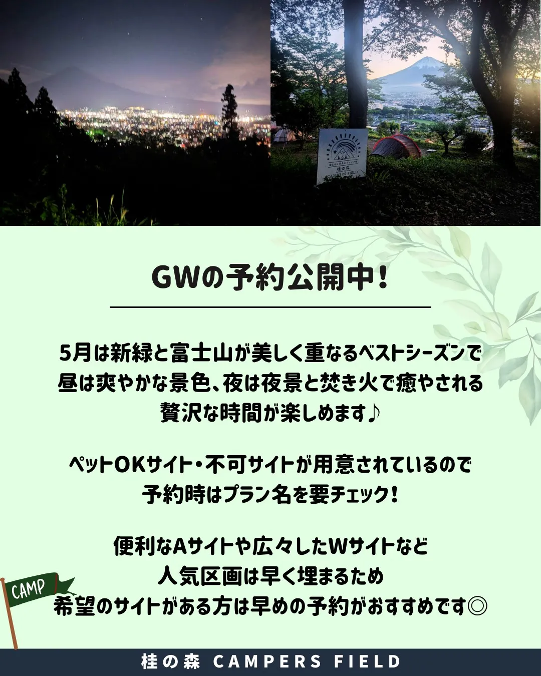 【GWの予約、すでに公開中！🌿新緑と富士山に癒やされる「桂の...