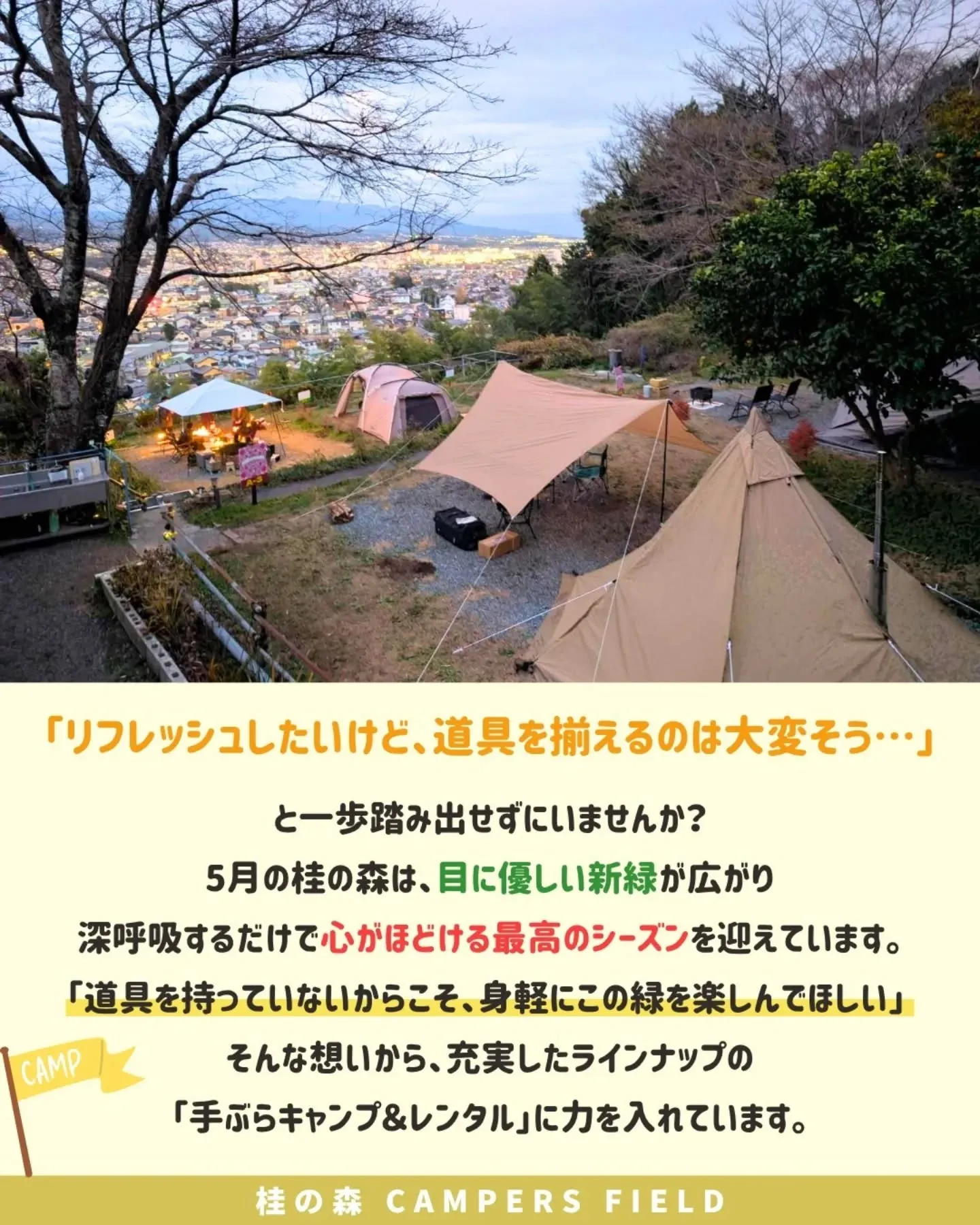 まぶしい新緑の中でキャンプデビュー！