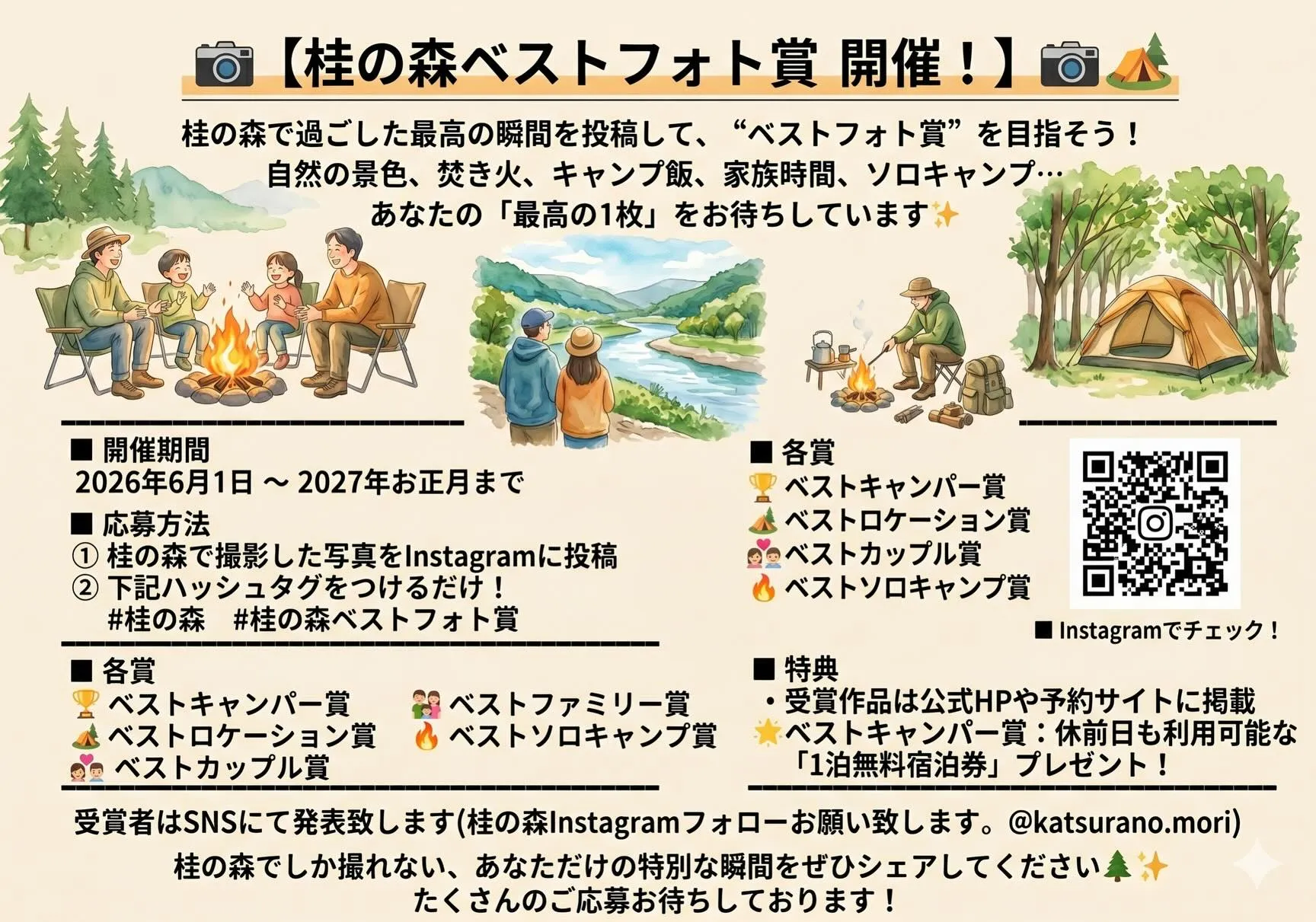 🎉【桂の森 3周年記念キャンペーン開催中！】🎉