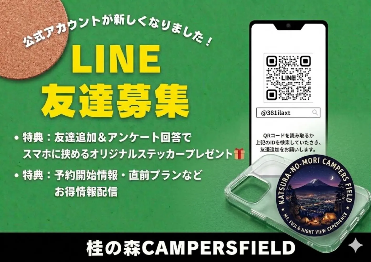 🎉【桂の森 3周年記念キャンペーン開催中！】🎉