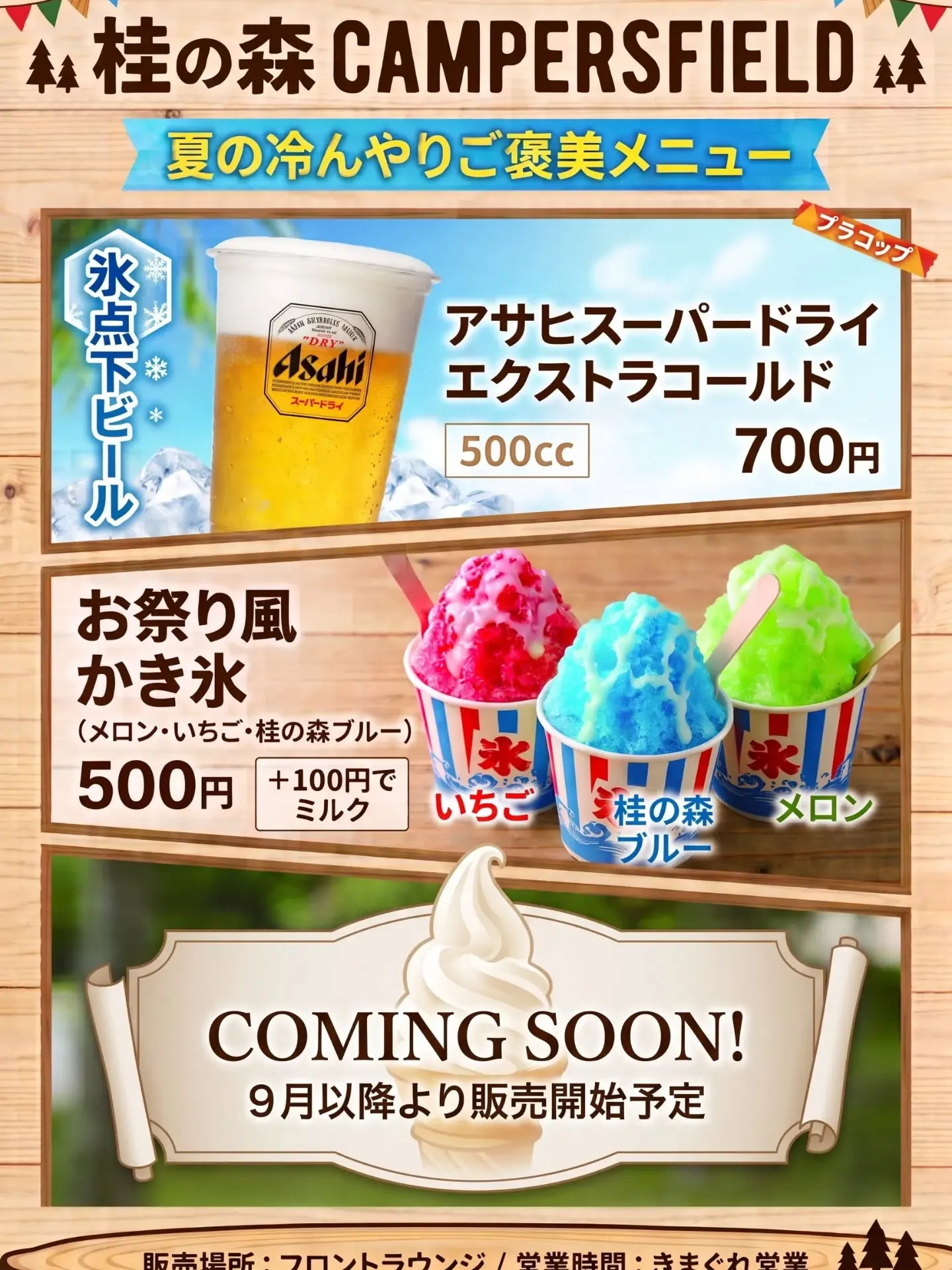 ＼桂の森CAMPERSFIELD 夏の進化 第1弾！🔥／