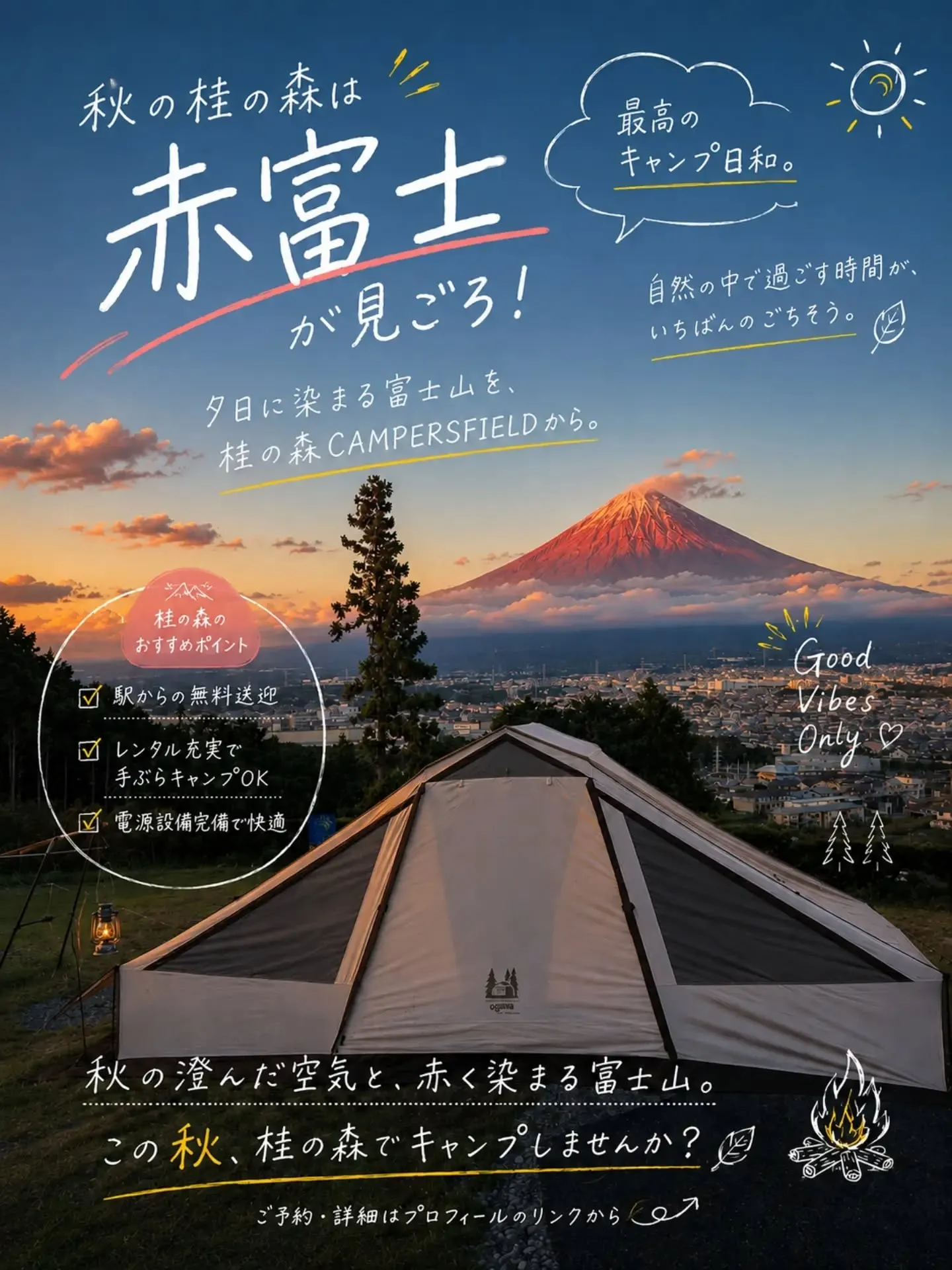 🗻 秋の桂の森は、赤富士が見ごろ。