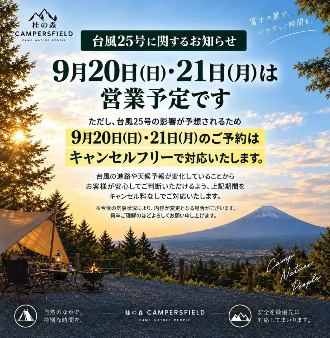 【台風25号に関するお知らせ】