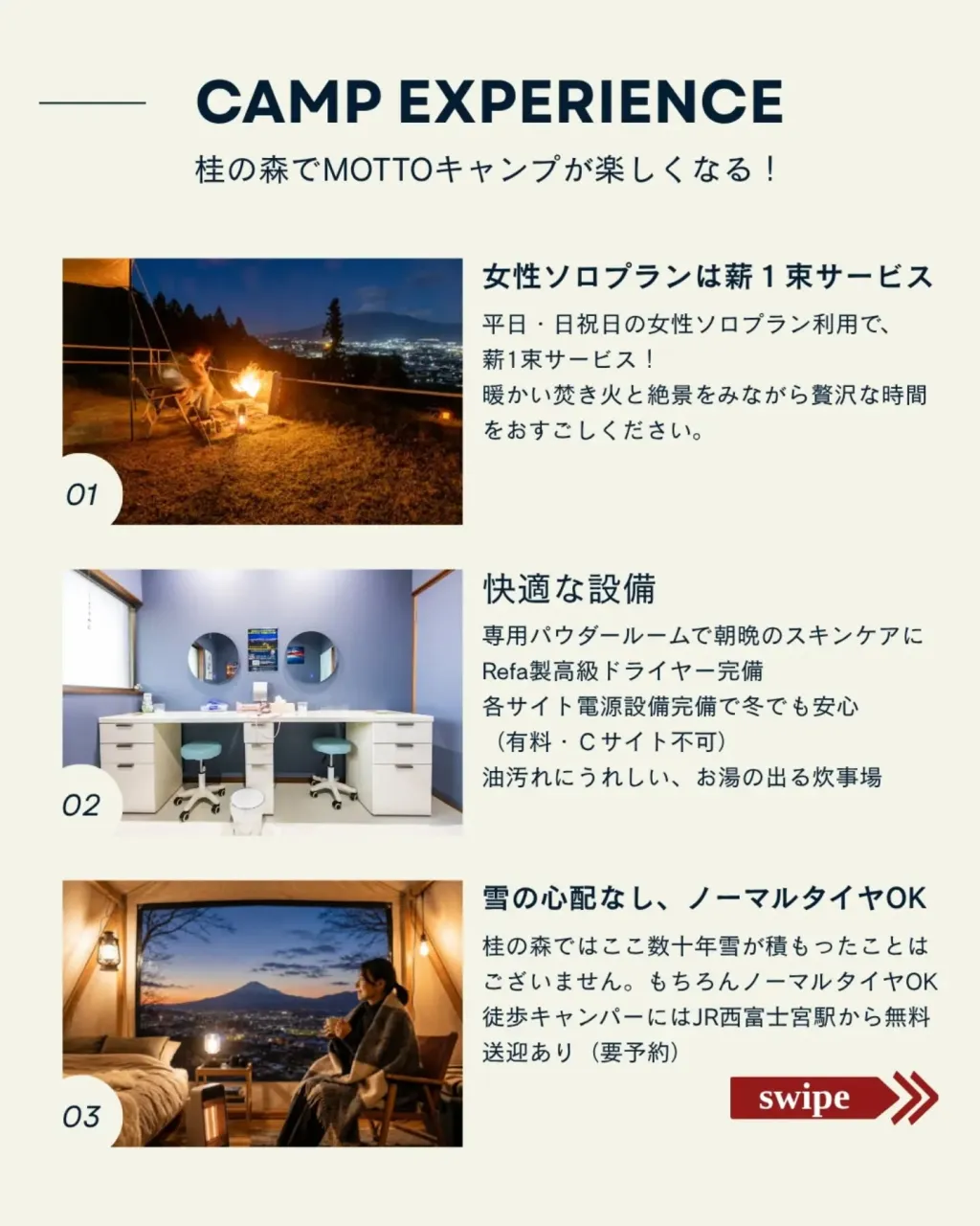 桂の森は、女性キャンパーを応援しています。
