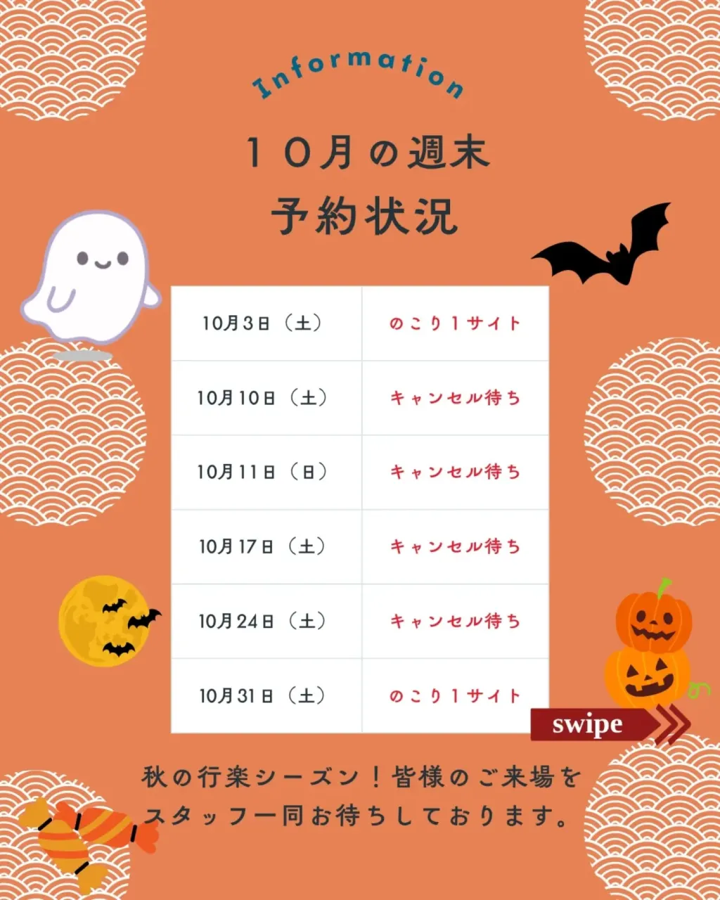 10月から1月4日までの、週末・年末年始の予約状況をご案内し...