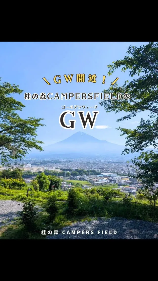 ゴールデンウィークは