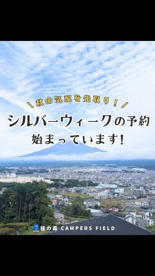＼秋の気配を先取り！／