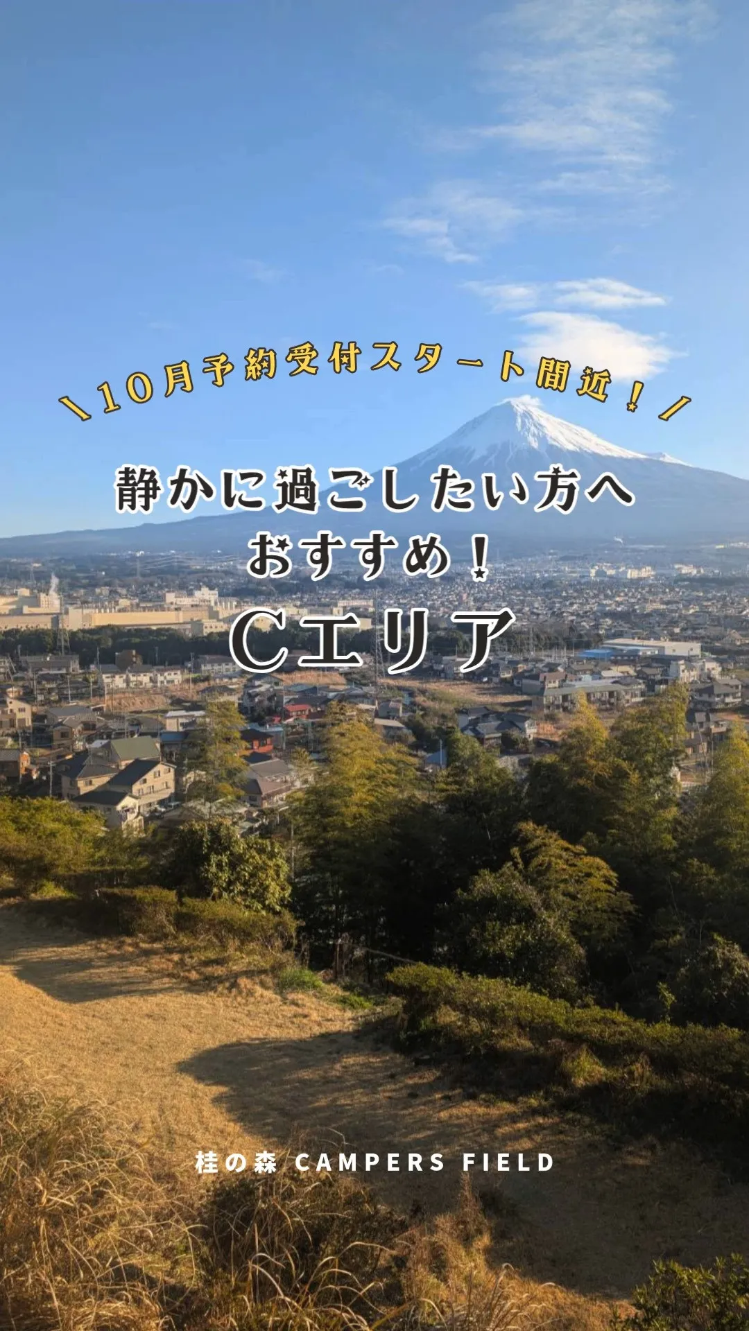 静かに過ごしたい方へおすすめ！Cエリア🏕️