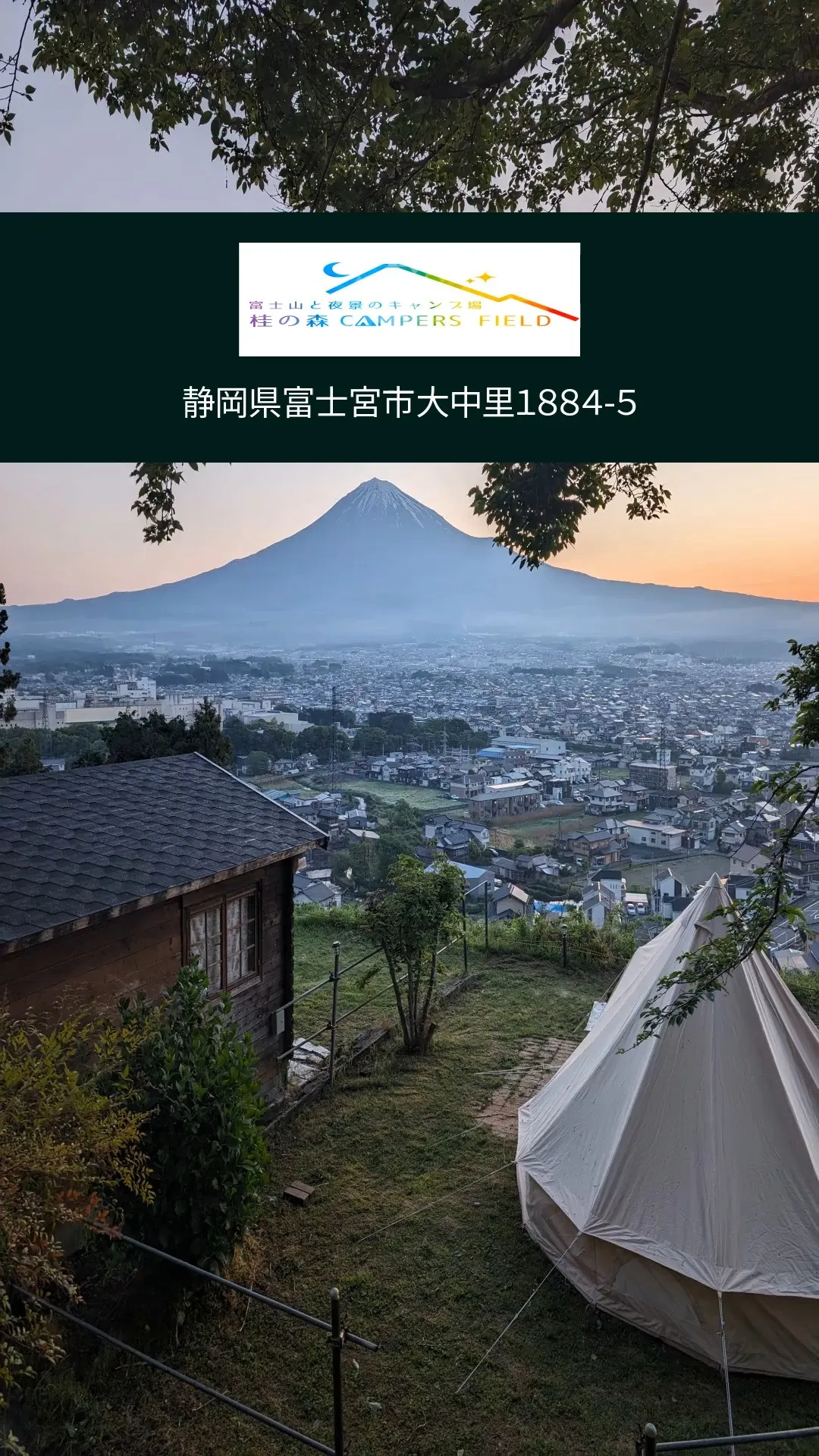 富士山×夜景の絶景キャンプ場で、家族の思い出づくりしませんか...